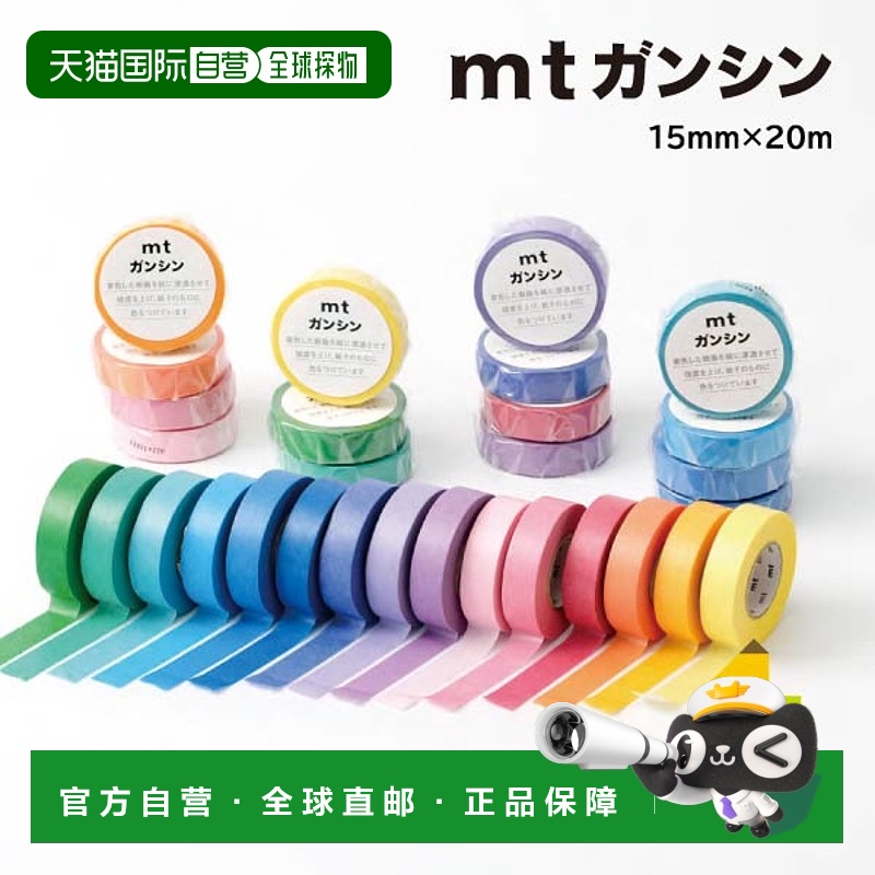 日本直邮Kamoi Kakoshi 遮蔽胶带 mt Ganshin 15mm x 20m (MTGANS