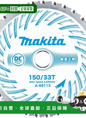 【日本直邮】牧田 自制DIY工具 圆锯硬质合金锯片150-33 A-69113