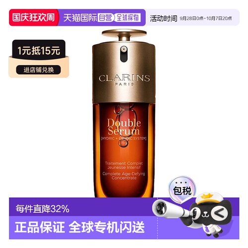 香港直邮Clarins娇韵诗第九代赋活双萃精华紧致肌肤抗皱淡纹正品