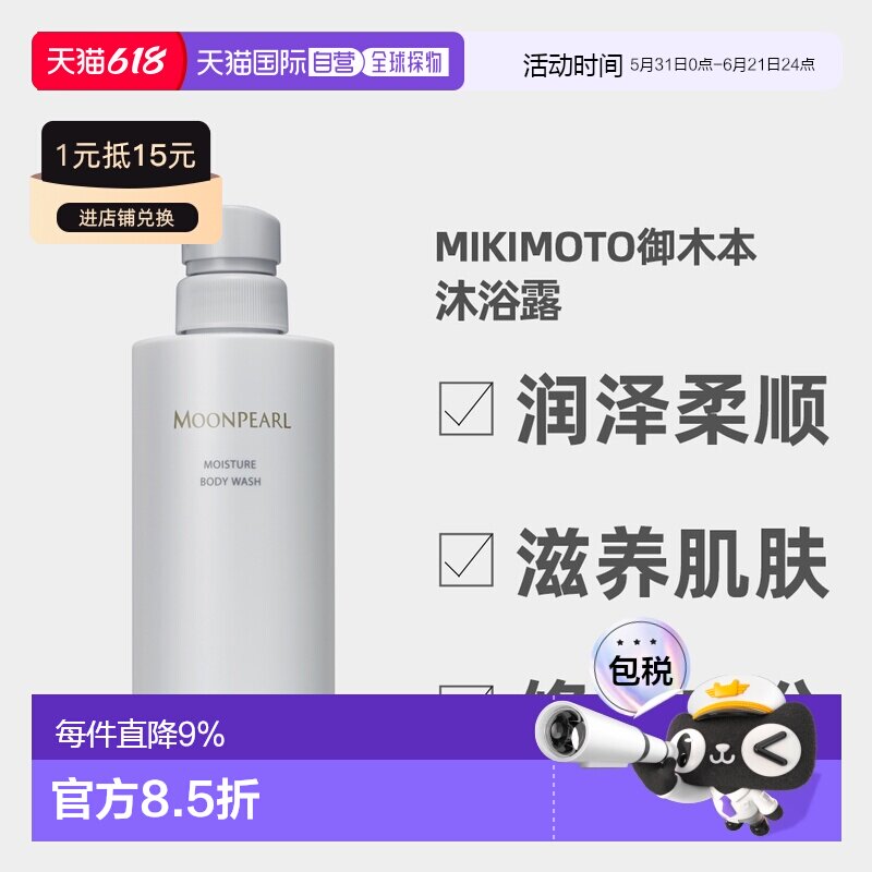 日本直邮MIKIMOTO御木本珍珠沐浴露 400mL正品泡沫温和保湿水润