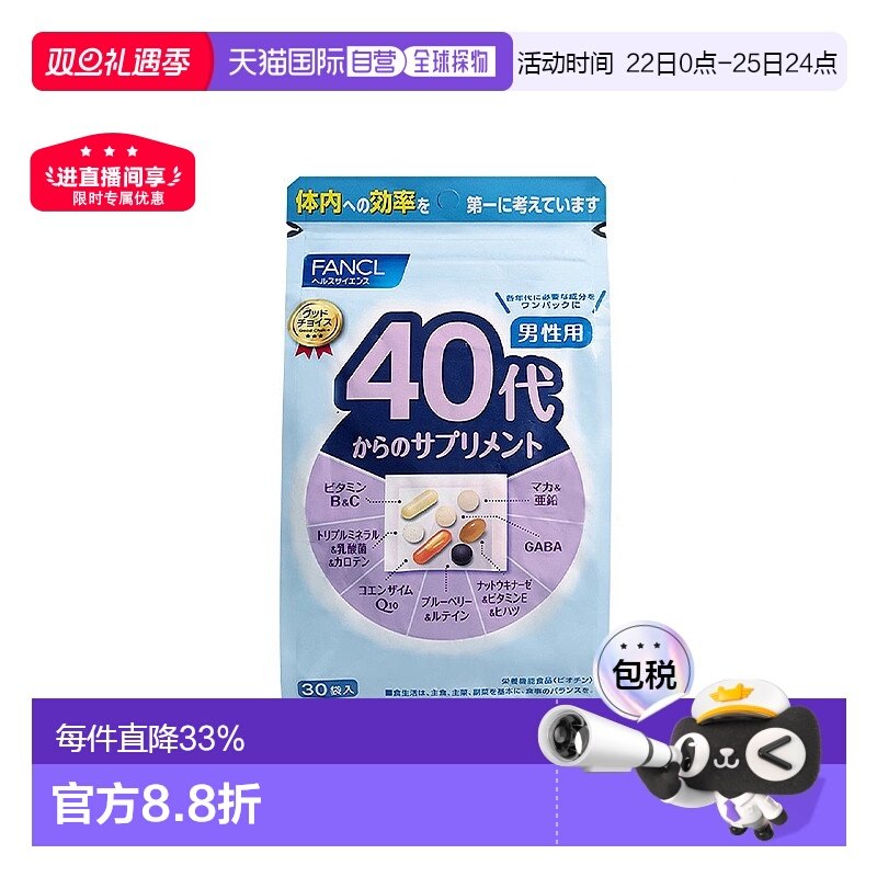 日本直邮FANCL芳珂40岁男性每日综合营养包复合维生素30包/袋
