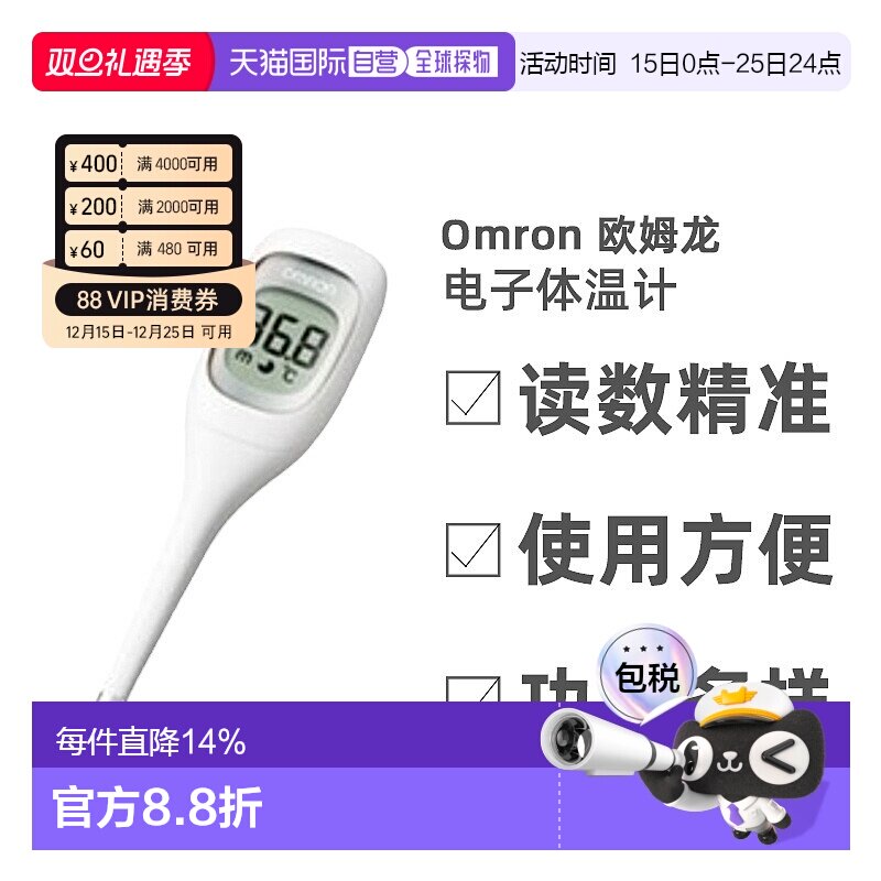 直邮日本Omron欧姆龙体温计体温测定家用准确成人MC-681耳温枪