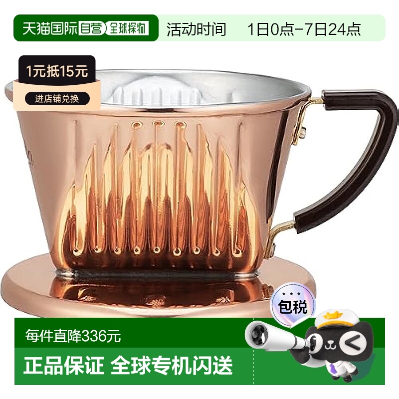 【日本直邮】Kalita卡利塔 咖啡滤泡器咖啡过滤 铜制 1-2人用 CU1