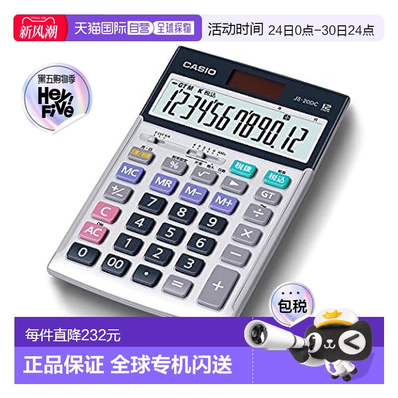 【日本直邮】卡西欧 专业商务计算器 12位数 可计算天数/时间 简