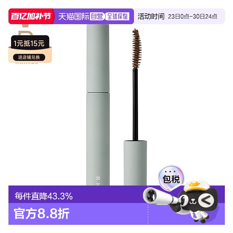 日潮跑腿RMK羽毛纤长睫毛膏卷翘睫毛膏防水防汗防脱妆4.4g正品