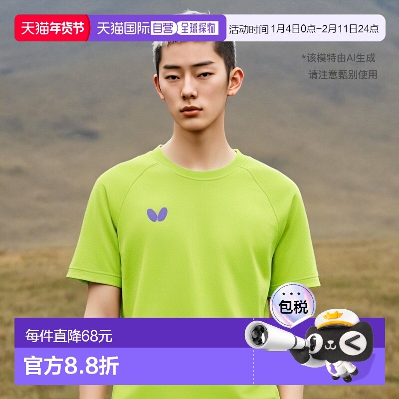 Butterfly/蝴蝶乒乓球服上衣T恤 Win Logo男女通用46420,运动服/休闲服装,运动T恤,淘宝优惠券,粉丝福利购,淘宝优惠卷