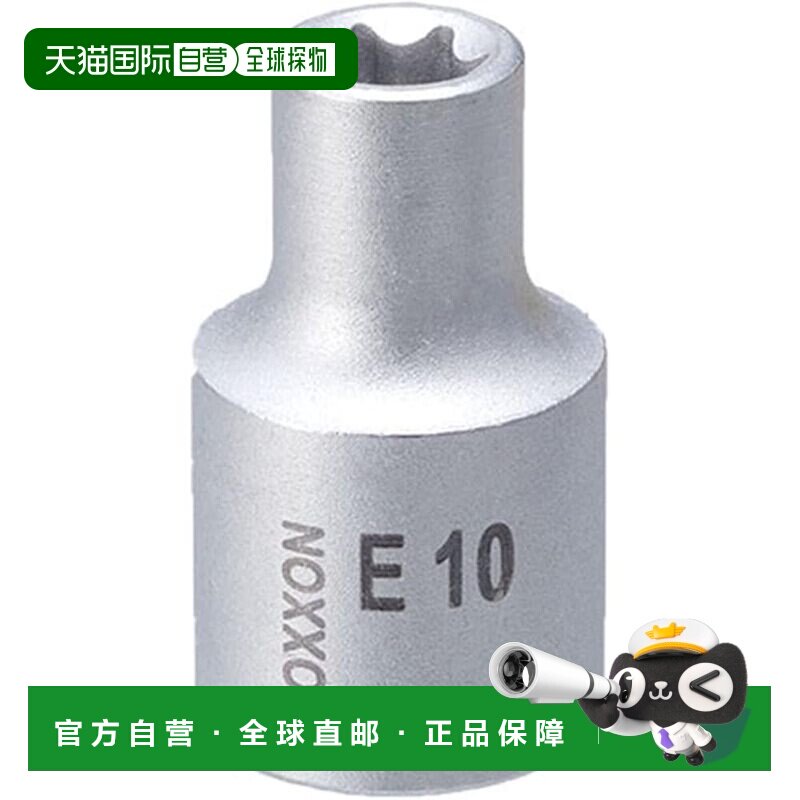 【日本直邮】PROXXON E 型 Torx 套筒 1/2 英寸 E10 编号 83380图片