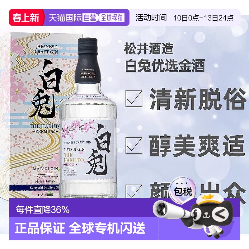 日本直邮松井酒造仓吉蒸馏所白兔金酒利口酒47度700ml附礼盒柚子