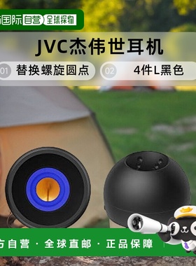 【日本直邮】JVC杰伟世耳机替换螺旋圆点++ 4件L黑色 EP-FX10L-B