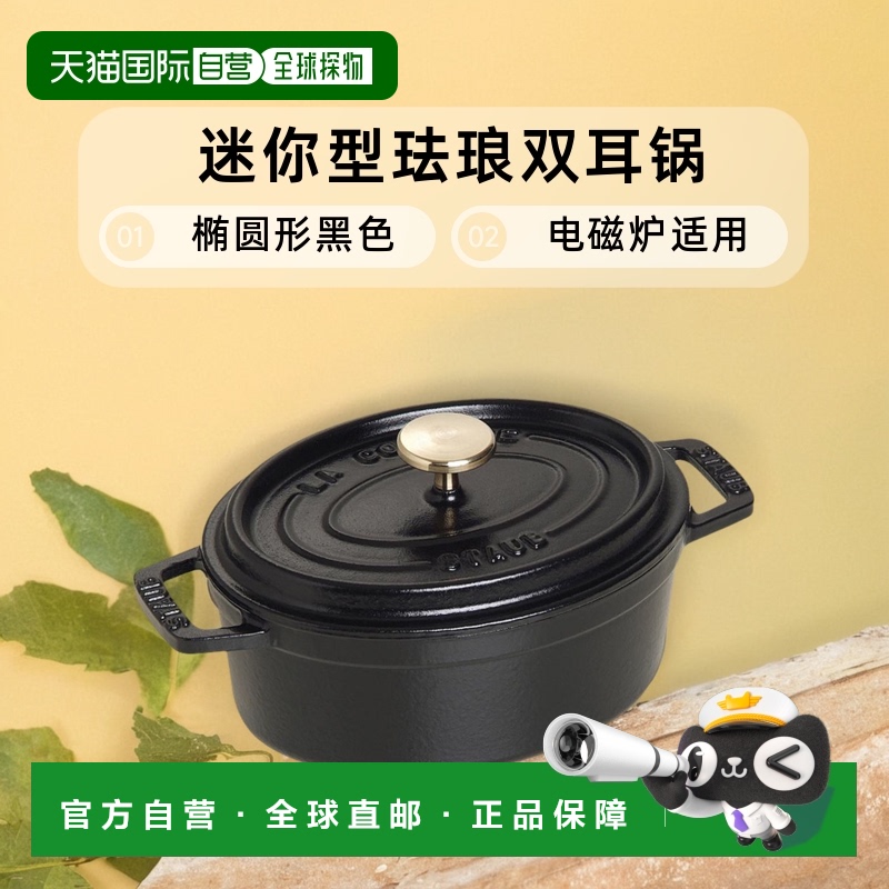 【日本直邮】STAUB珐宝 迷你型珐琅双耳锅椭圆形15cm电磁炉适用