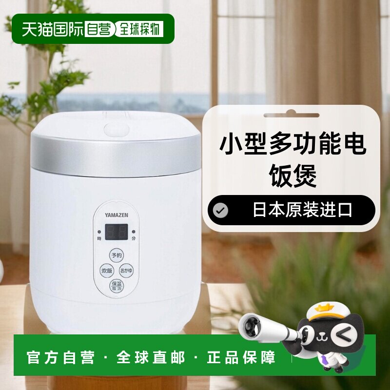 【日本直邮】YAMAZEN山善电饭锅小型多功能电饭煲白色YJE-M150 10 - 实物图