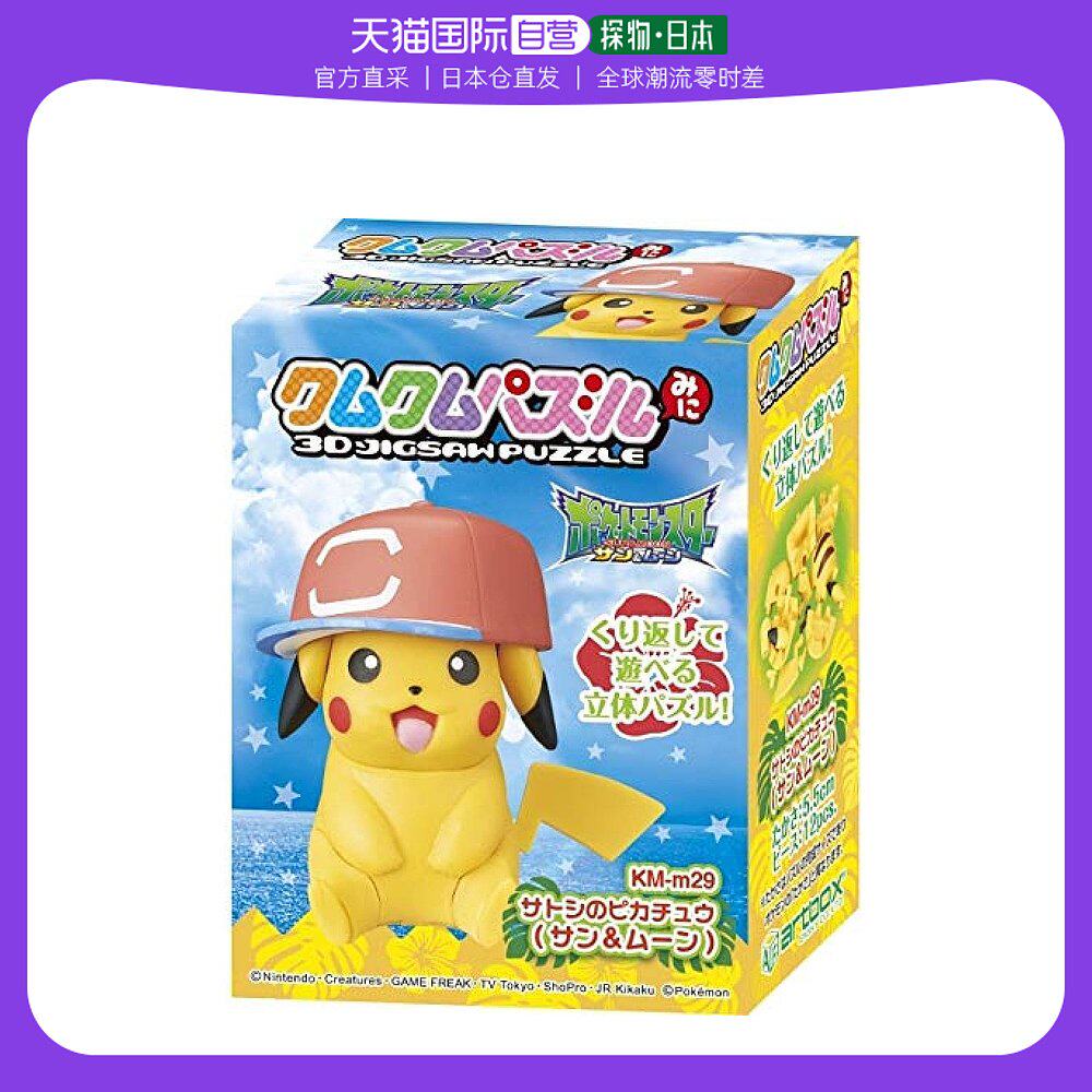 【日本直邮】Kumukumu 3D立体拼图 精灵宝可梦 太阳&月亮 皮卡丘怎么看?