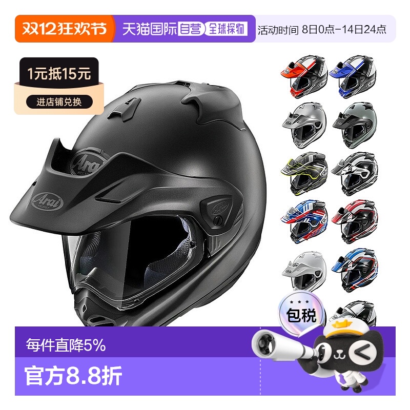 【日本直邮】Arai拉力5头盔 TOUR-CROSS V摩托车头盔机车越野拉力