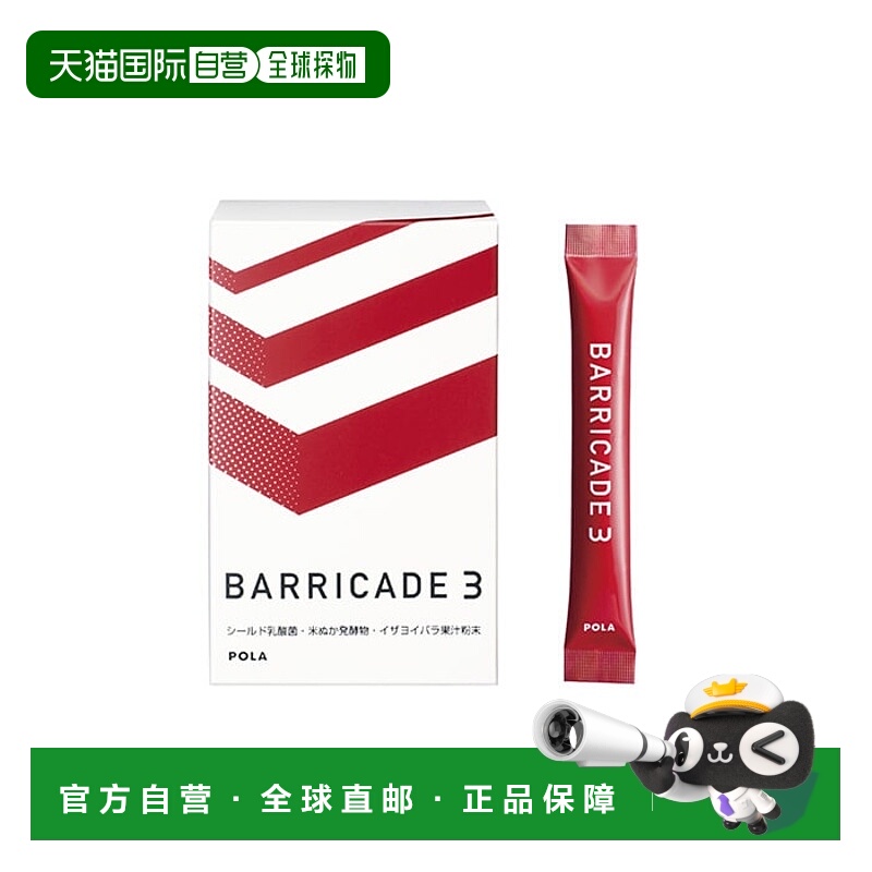 日本直邮pola/宝丽  其他膳食营养补充剂