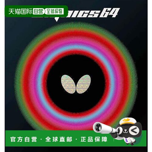 【日本直邮】BUTTERFLY蝴蝶 乒乓球橡胶 Dignix 64 红/特厚 06060