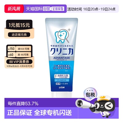 日本直邮狮王（LION）CLINICA清凉薄荷牙膏130g正品