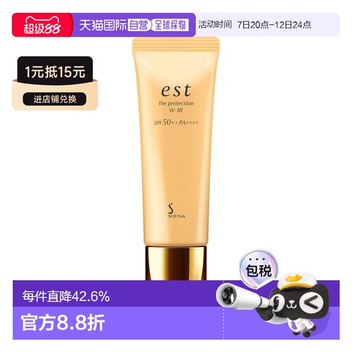 日本直邮嫒色est焕白保湿防晒乳30ml保湿滋润正品SPF50+PA++++
