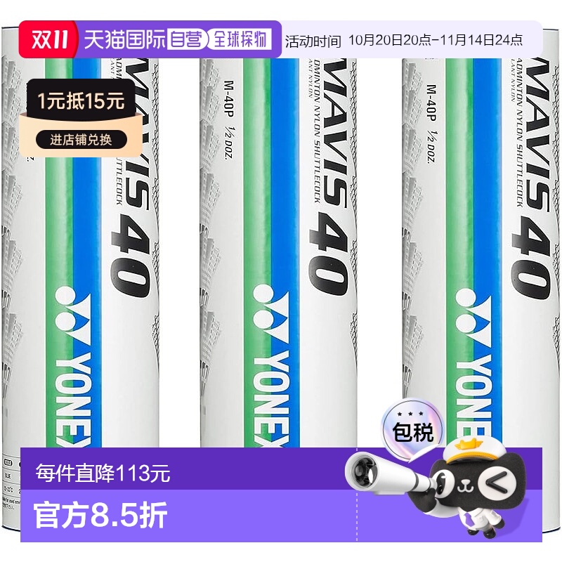 【日本直邮】Yonex尤尼克斯 羽毛球MIDDLE 6个x3盒 M-40P