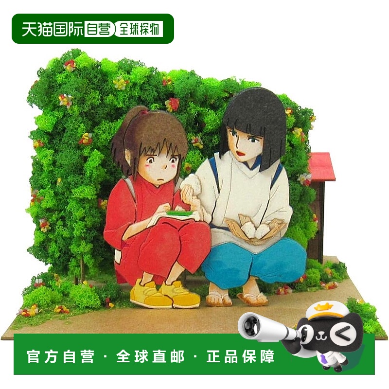 【日本直邮】Sankei 纸质模型 千与千寻/小白龙饭团 MP07-58