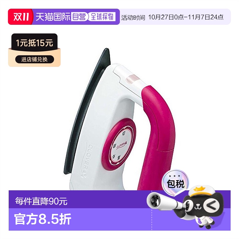 【日本直邮】Clover(日本)三叶草拼接熨斗温度可调57-904