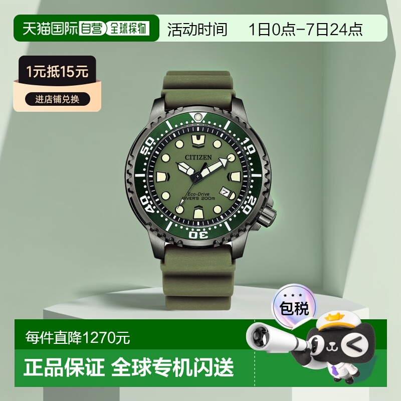 日本直邮 CITIZEN PROMASTER MARINE 系列光动能海洋系列手表男士