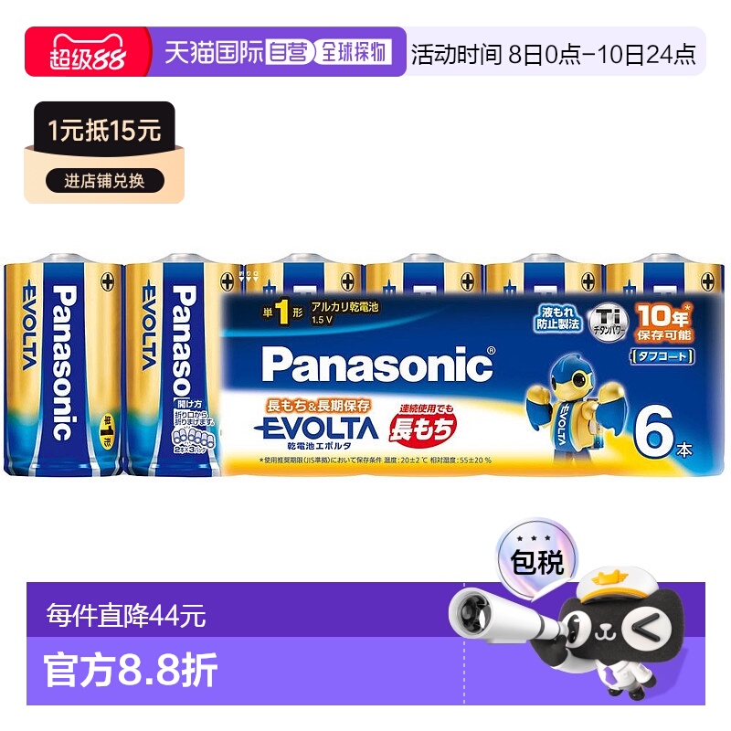 【日本直邮】Panasonic松下埃沃尔塔单节碱性电池6包LR20EJ/6SW