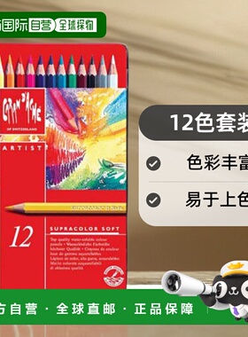 日本直邮凯兰帝卡达Caran d'Ache水溶性彩色铅笔套装专业级绘画