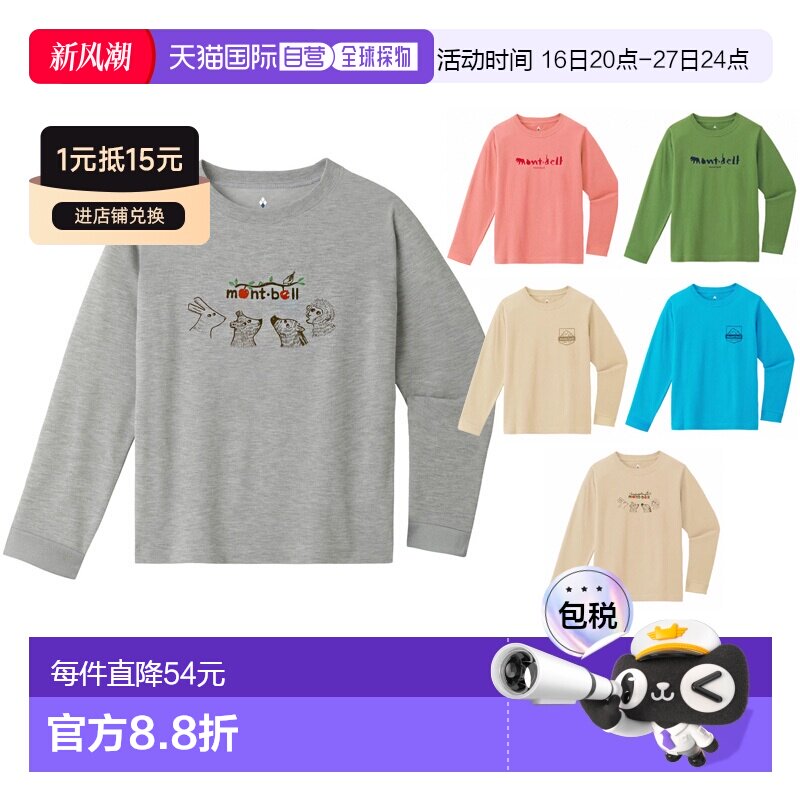 日潮跑腿Montbell蒙贝欧春夏儿童森林动物有机棉长袖T恤100-160cm图片