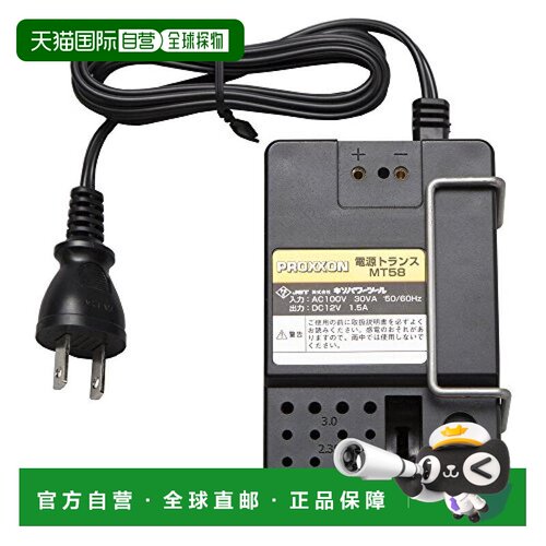【日本直邮】Proxxon电源适配器机械专用电源适配器MT58方便携带