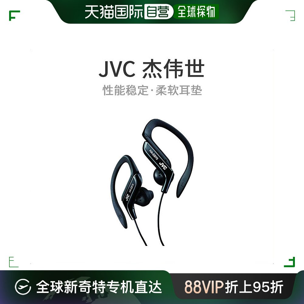 【日本直邮】JVC杰伟世建伍HA-EB75-B耳机佩戴舒适不脱落运动耳机-封面