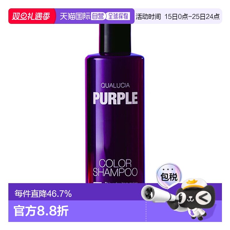 日本直邮日本直邮 FIOLE QUALUCIA 护色洗发水 紫色 Purple 250ml
