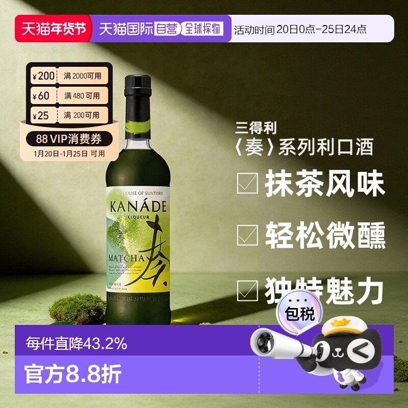日本直邮三得利KANADE〈奏〉系列利口酒 抹茶 25度 700ml新款,酒类,力娇酒/Liqueur,淘宝优惠券,粉丝福利购,淘宝优惠卷
