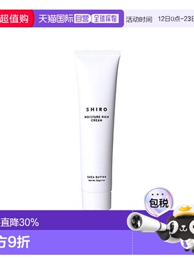 日潮跑腿Shiro面霜30g乳木果油霜Shea Butter Cream保湿滋润