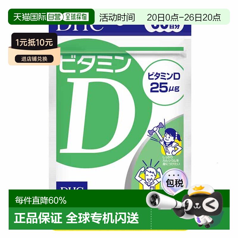 日本直邮DHC蝶翠诗维生素D3本原装增强免疫力钙吸收辅助30粒/袋*3