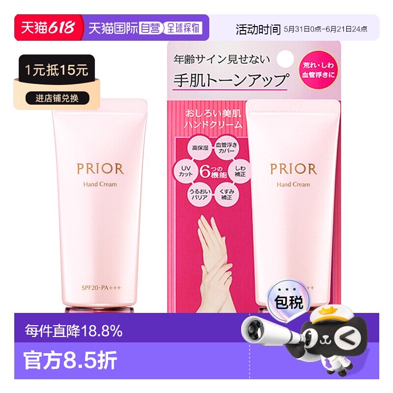 日本直邮SHISEIDO 资生堂 PRIOR 香粉美肌滋润护手霜 SPF20・PA+++