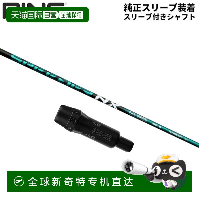 日本直邮PING G430 G425 G410 一号木用 富士克斯 Speeder NX 绿