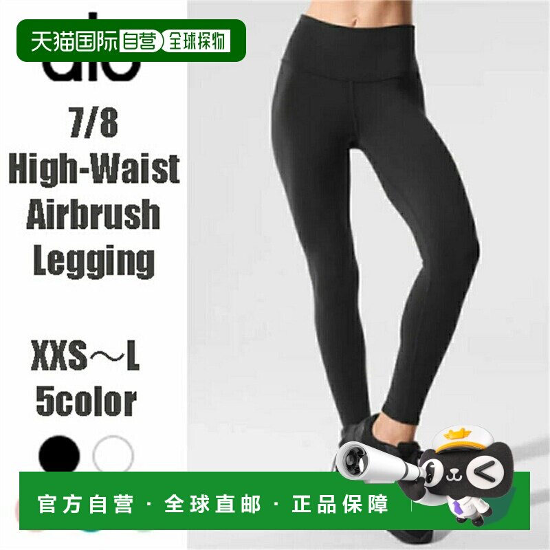 日本直邮ALO Yoga 7/8高腰气刷紧身裤 舒适贴合 瑜伽服 易活动 日图片