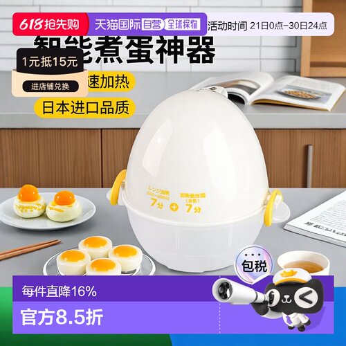 【日本直邮】Wahei Freiz和平 微波炉调理用品 多蛋位煮蛋器家用