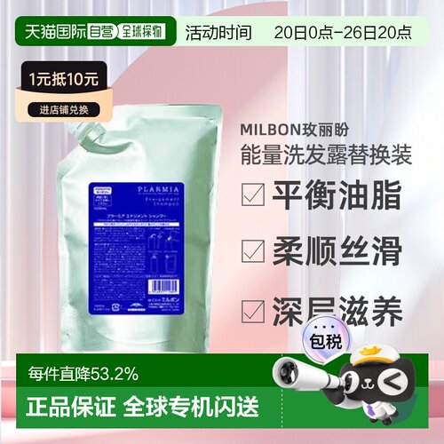 MILBON玫丽盼能量洗发露1000ml补充装平衡油脂柔顺正品