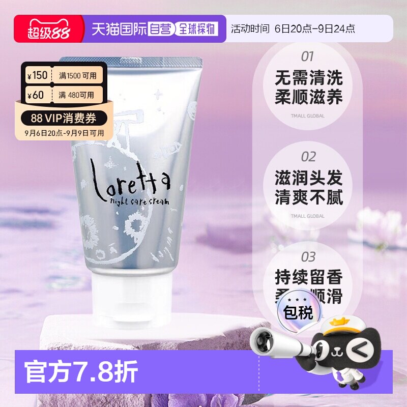 日本直邮Loretta珞丽塔夜间修复免洗发膜120g护发素防毛躁蓬正品图片