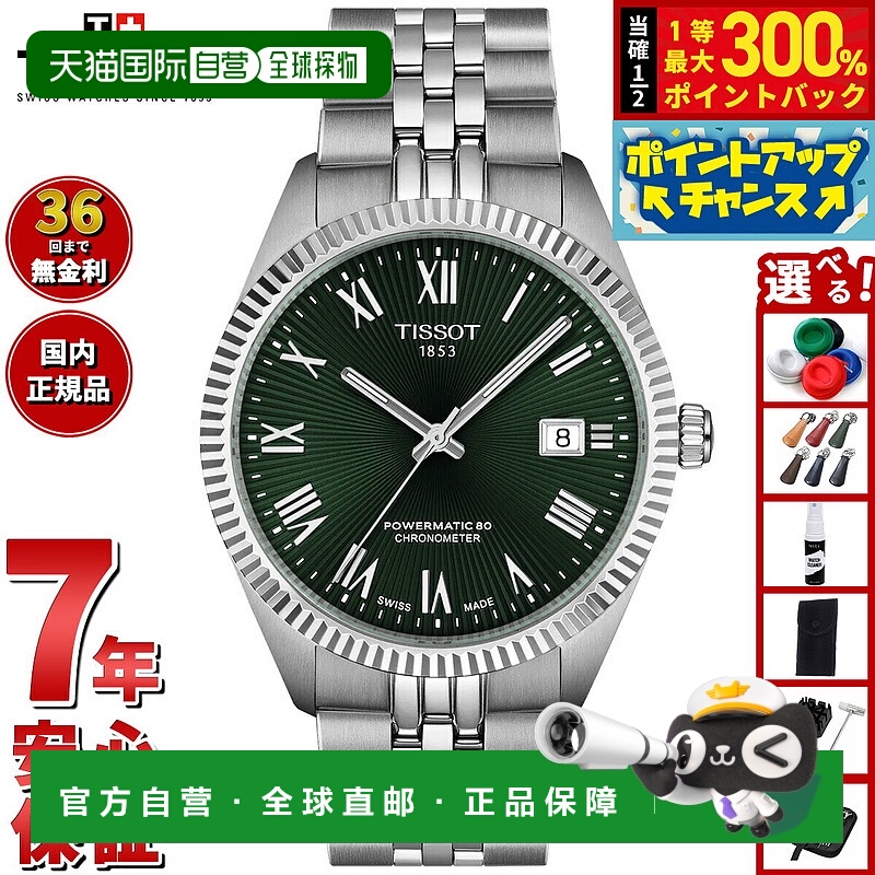 日本直邮天梭 Ballade Powermatic 80 COSC 39毫米男士自动腕表 T