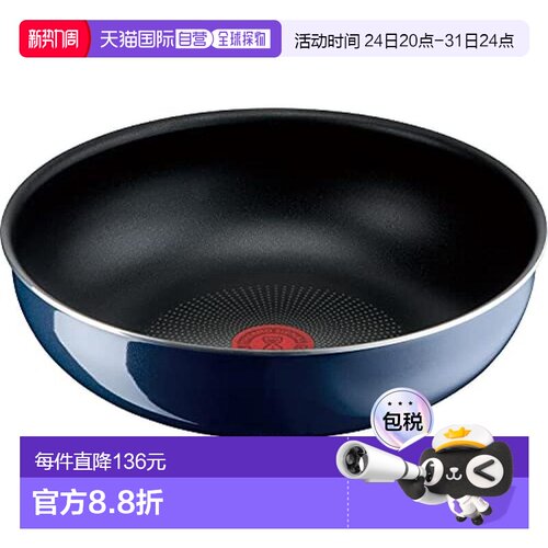 【日本直邮】T Fal特福 炒锅深型 28cm 靛蓝 煤气专用 L43719