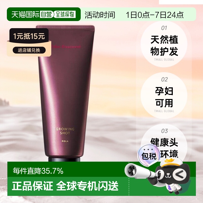 日本直邮pola宝丽植物盖白发染发剂护发素天然健康孕妇可用正品