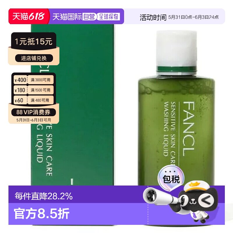 日本直邮FANCL芳珂无添加液体洁面露60ml敏感肌可用正品