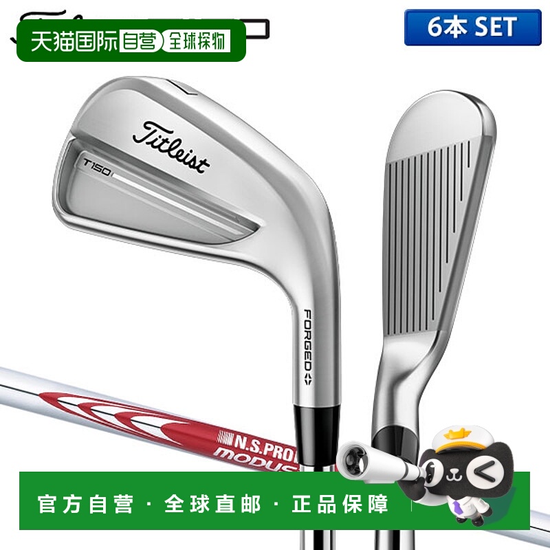日本直邮Titleist T150 铁杆套装（6 件套）含 NSPRO MODUS3 TOUR