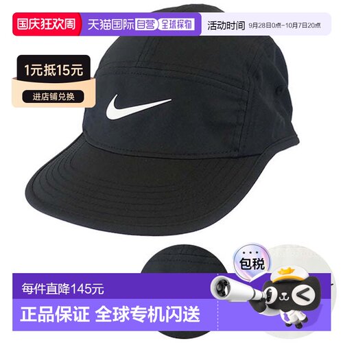 日本直邮Nike 飞解构斯沃什帽 FB5624 耐克帽子 成人款运动帽