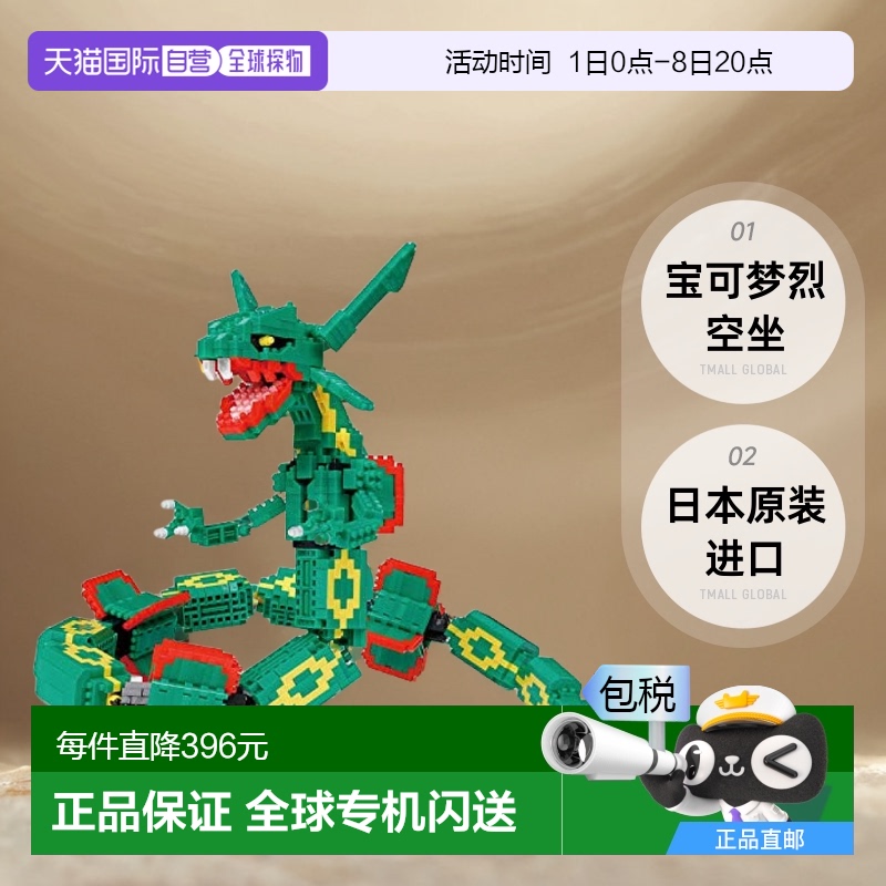 【日本直邮】河田Nanoblock宝可梦 烈空坐极限DX益智拼装玩具NBPM