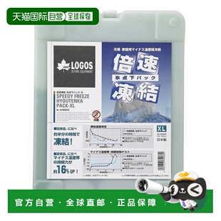 日本直邮LOGOS 倍速冻结冰点下XL保冷剂[81660640] 户外保冷用品