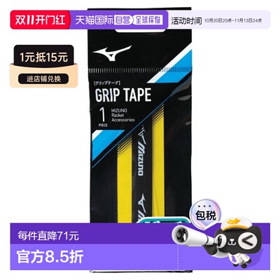 日本直邮MIZUNO 网球握把胶带 强力握感湿用型单装 [63JYA30045]