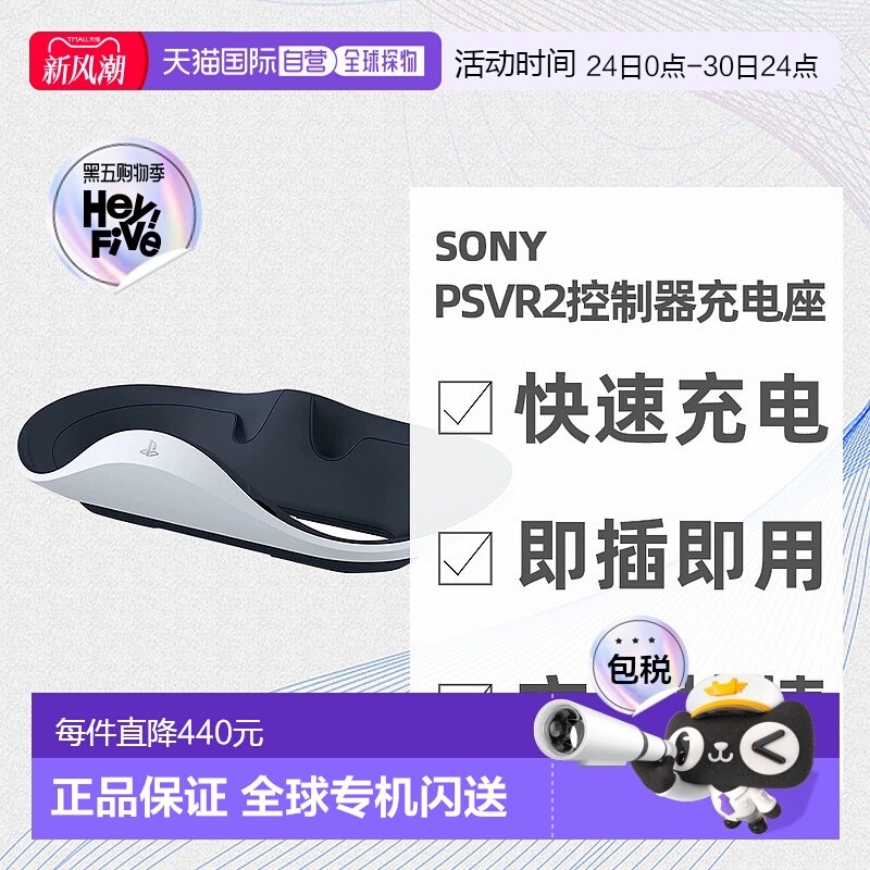 日本直邮索尼SONY PlayStation VR2 Sense控制器充电座CFI-ZSS1J